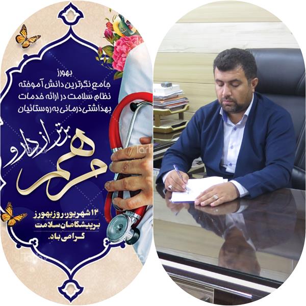 حسینی سرپرست شبکه بهداشت ثلاث باباجانی روز بهورز را تبرک گفت.