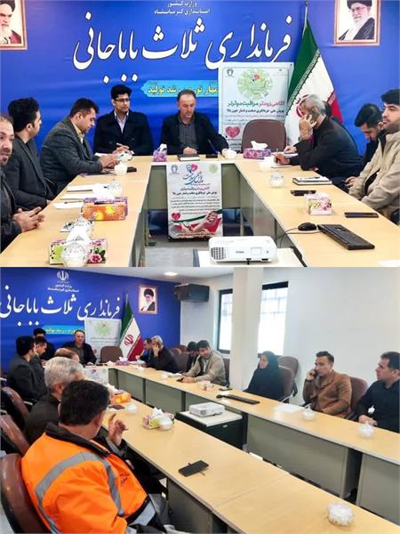 چهارمین کارگروه سلامت و امنیت غذایی شهرستان ثلاث باباجانی برگزار شد.