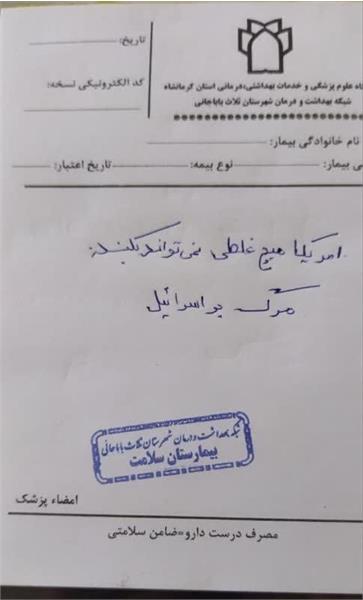 نسخه های تبیینی پزشکان، پرستاران و پرسنل شبکه بهداشت و درمان شهرستان ثلاث باباجانی در حمایت از پایداری ایران سرافراز