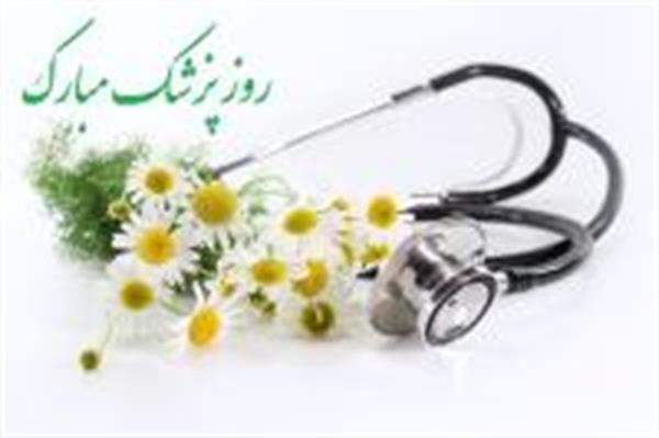 تبریک روز پزشک توسط فرماندار  و سرپرست شبکه بهداشت ودرمان شهرستان ثلاث باباجانی
