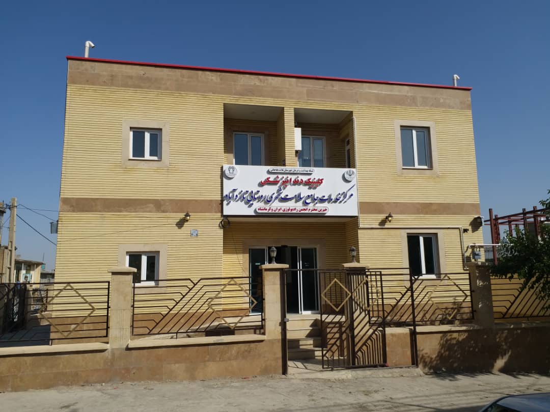 کلینیک دندانپزشکی