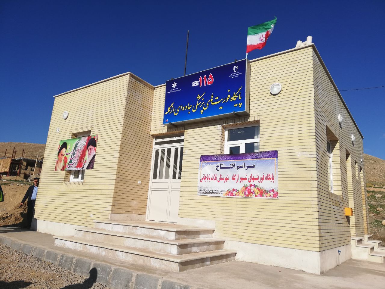 پایگاه جاده ایی ازگله